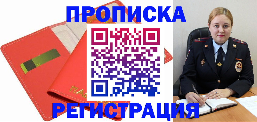прописка от собственника в Курчатове